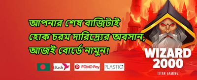 সাপ্তাহিক রিচার্জ বোনাস promotion banner