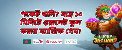 ১০০% স্বাগতম বোনাস promotion
